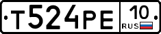 Т524РЕ10 - 
