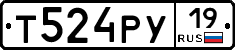 Т524РУ19 - 