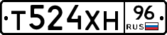 Т524ХН96 - 