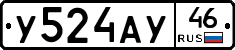 У524АУ46 - 