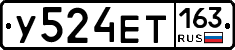 У524ЕТ163 - 