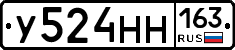 У524НН163 - 