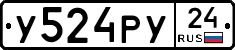 У524РУ24 - 