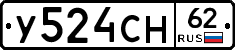 У524СН62 - 