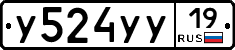 У524УУ19 - 