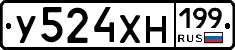 У524ХН199 - 