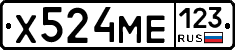Х524МЕ123 - 