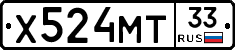 Х524МТ33 - 