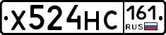 Х524НС161 - 