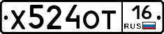 Х524ОТ16 - 