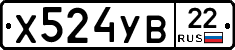 Х524УВ22 - 