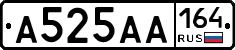 А525АА164 - 