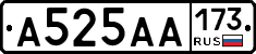 А525АА173 - 