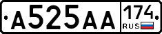 А525АА174 - 