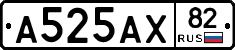 А525АХ82 - 