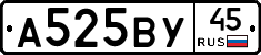 А525ВУ45 - 