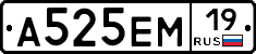 А525ЕМ19 - 