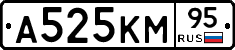 А525КМ95 - 