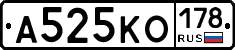 А525КО178 - 