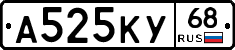 А525КУ68 - 