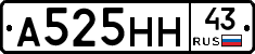 А525НН43 - 