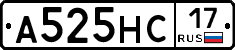 А525НС17 - 