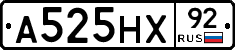 А525НХ92 - 