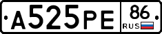 А525РЕ86 - 