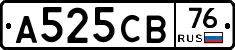 А525СВ76 - 