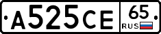А525СЕ65 - 
