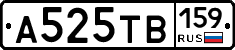 А525ТВ159 - 