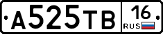 А525ТВ16 - 
