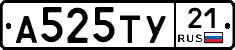 А525ТУ21 - 