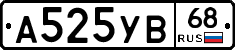 А525УВ68 - 