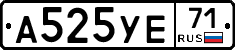 А525УЕ71 - 