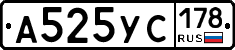 А525УС178 - 