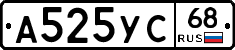 А525УС68 - 