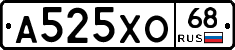 А525ХО68 - 