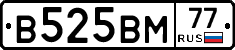 В525ВМ77 - 