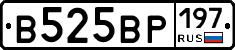 В525ВР197 - 