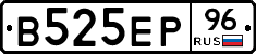 В525ЕР96 - 