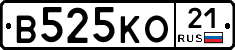 В525КО21 - 