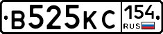 В525КС154 - 