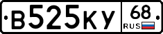 В525КУ68 - 