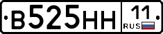 В525НН11 - 