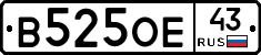 В525ОЕ43 - 