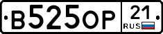 В525ОР21 - 