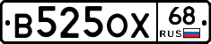 В525ОХ68 - 