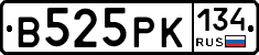 В525РК134 - 
