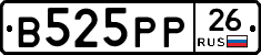 В525РР26 - 